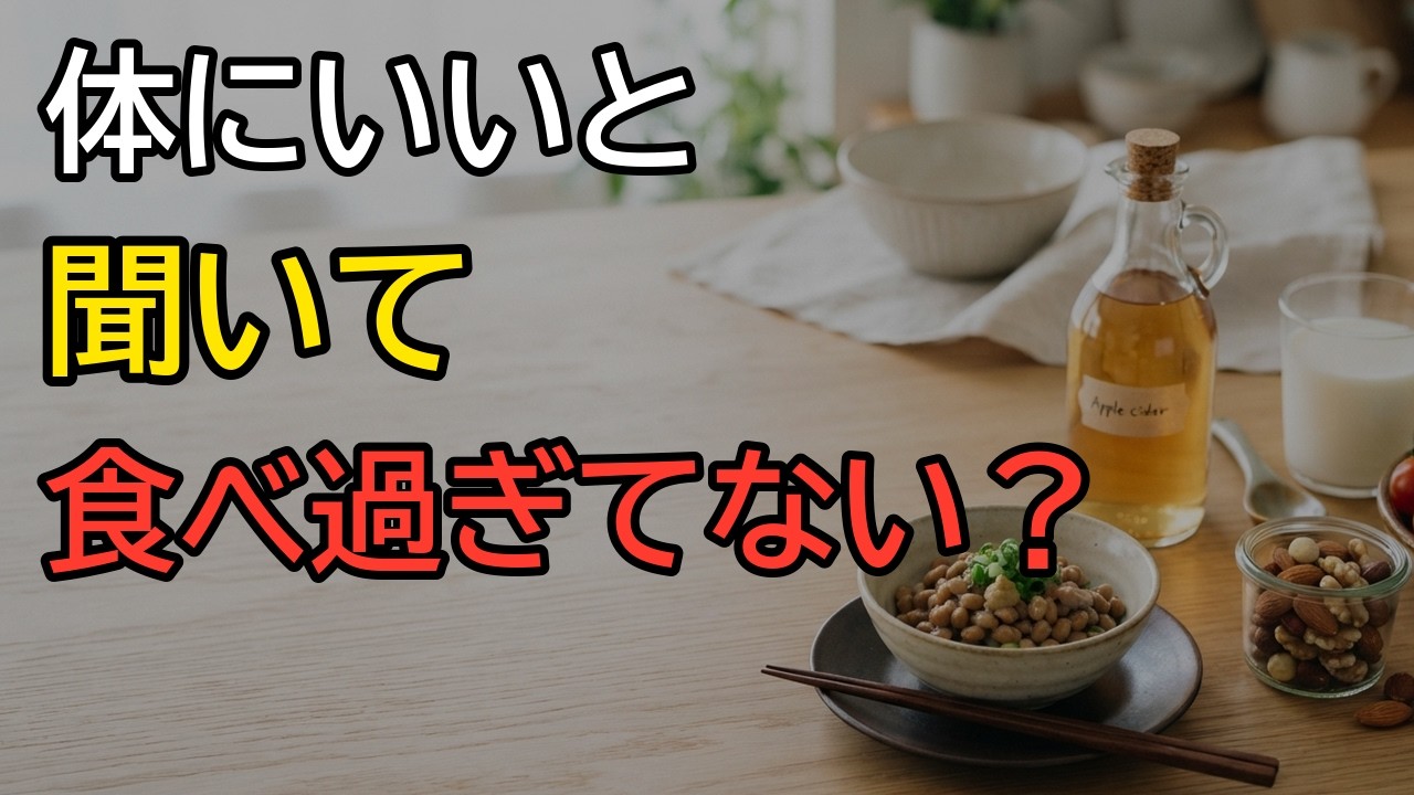 体に良い食品こそ「量」が大切。70歳を過ぎても元気な食卓を守る4つの見直しポイント