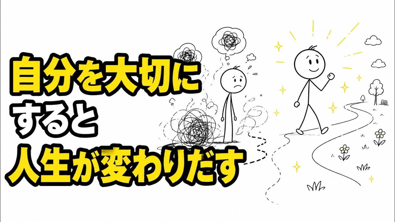 自分を後回しにしてきた人ほど、仕事と人間関係が楽になる理由