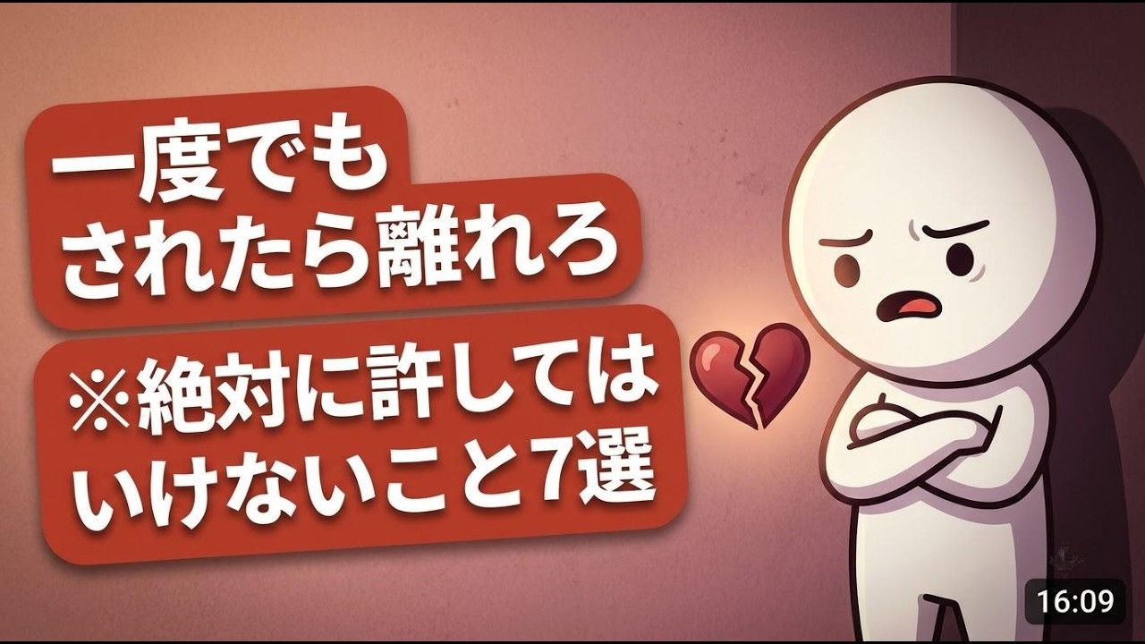一度されたら距離を置きたい7つの行動｜違和感を記録して自分を守る
