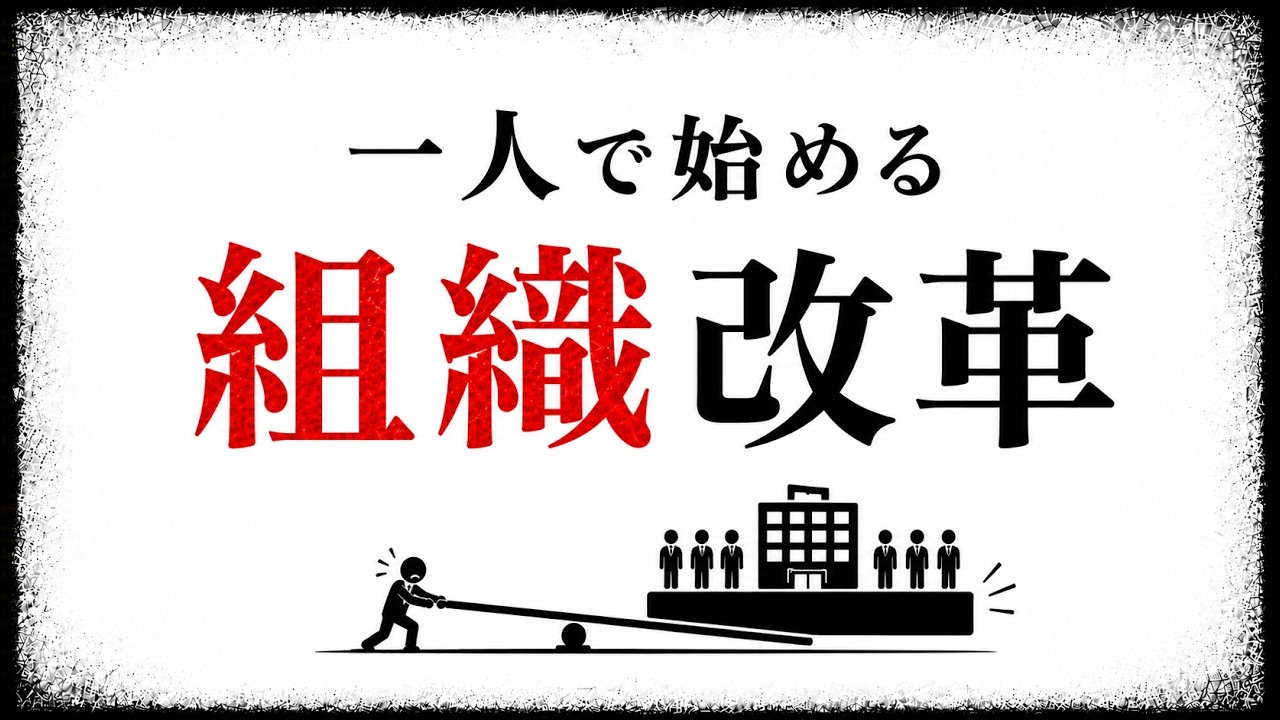 権限がなくても職場の小さな非効率を変える、記録と実験の進め方