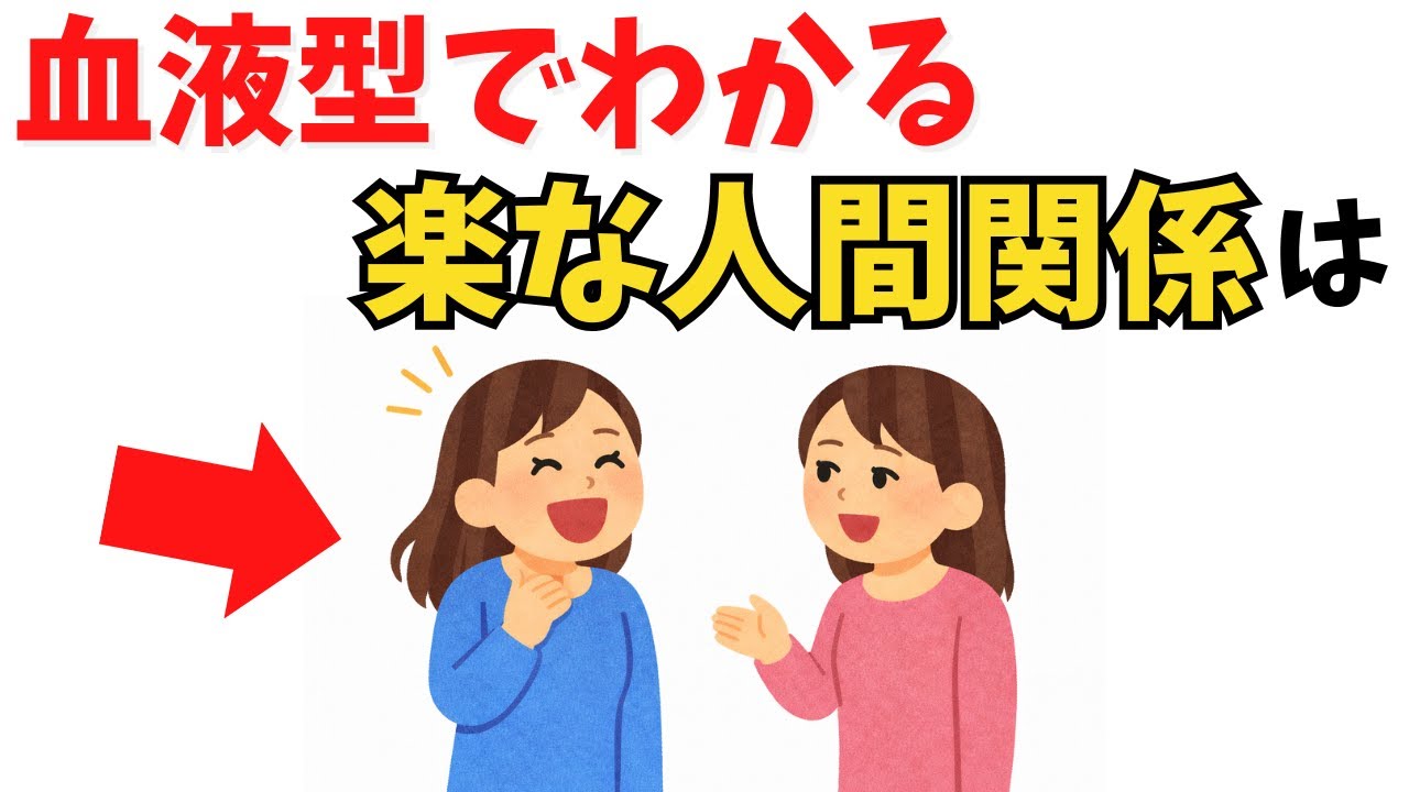 血液型で振り返る、無理しなくていい人間関係の距離感