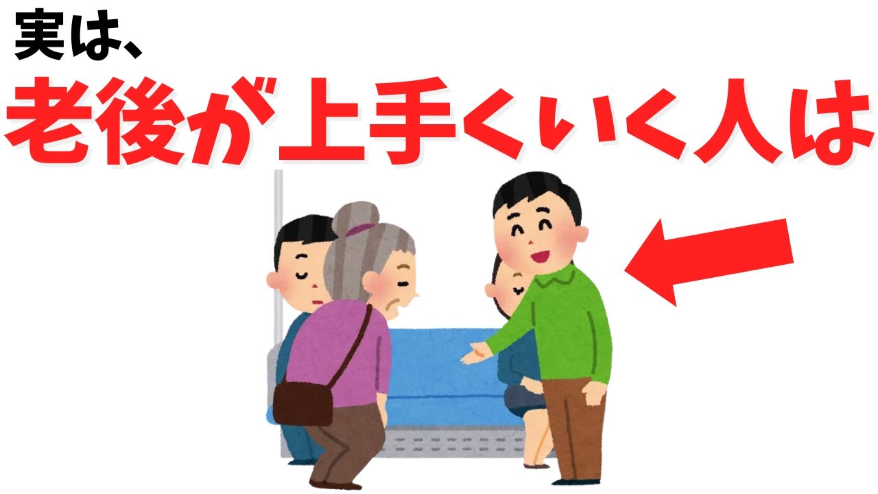 老後がうまくいく人が若いうちに手放していたもの｜心の重荷を下ろす習慣