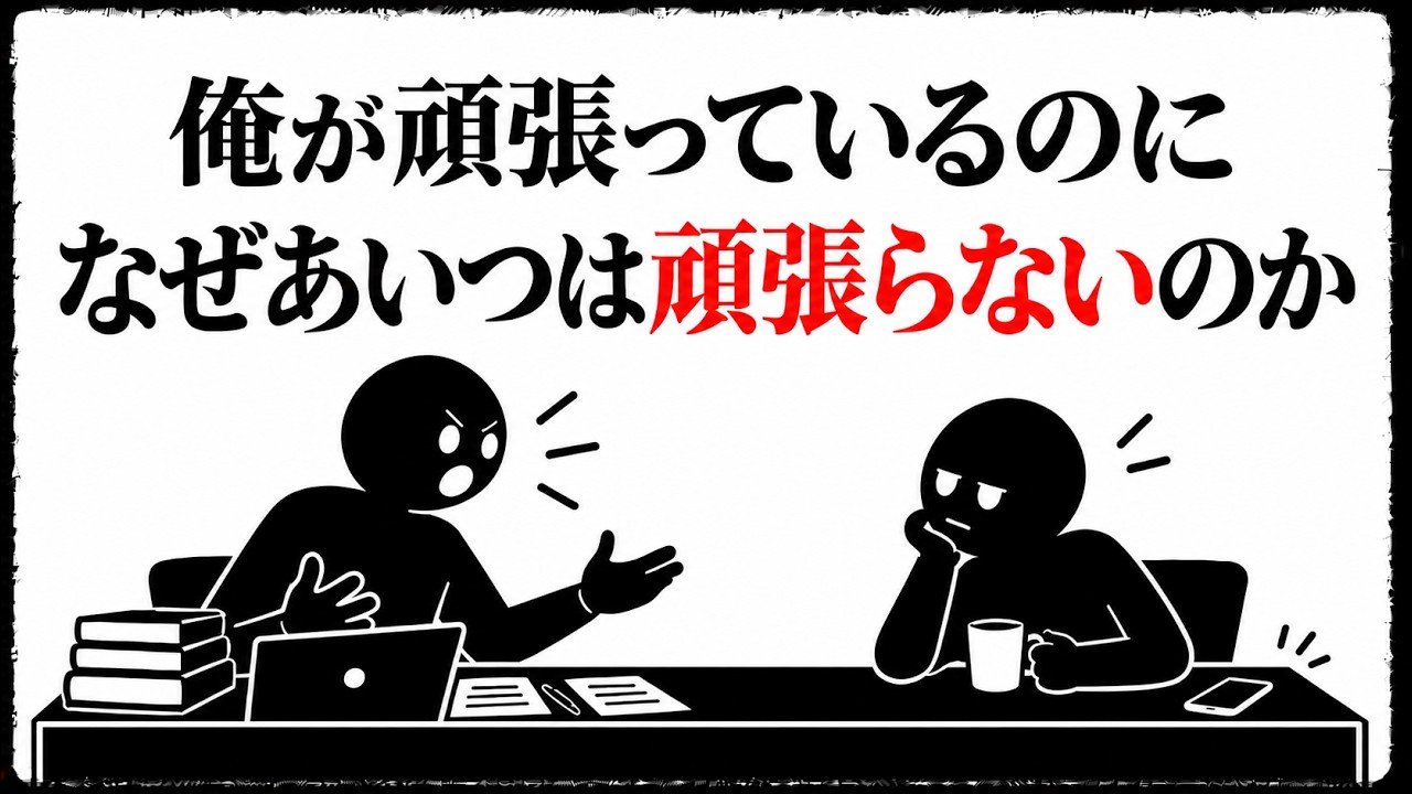 「頑張れば任される」が喜びになる人と、自由を失う話に聞こえる人の違い