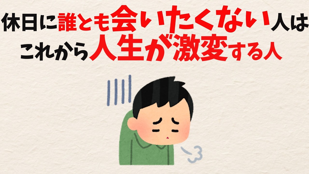 誰とも会いたくない休日が来る理由——「いい人」ほど一人の時間が必要なわけ