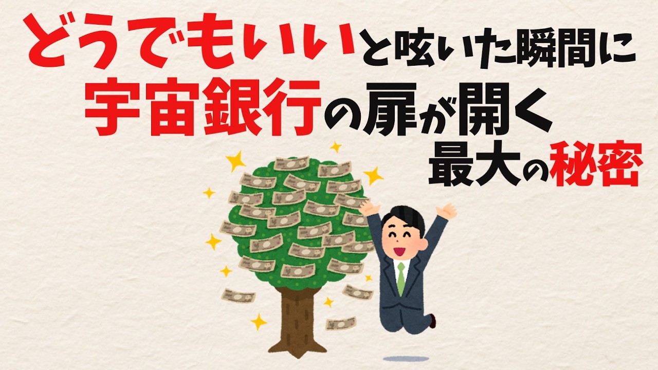 必死に願うほどお金の不安が増えるのはなぜ？「どうでもいい」で力が抜ける仕組み