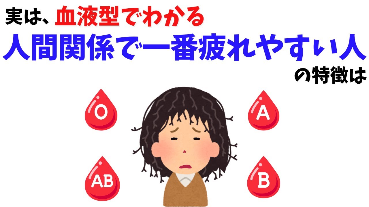 血液型別に整理する、人間関係で疲れやすいときの反応パターンと対処のヒント