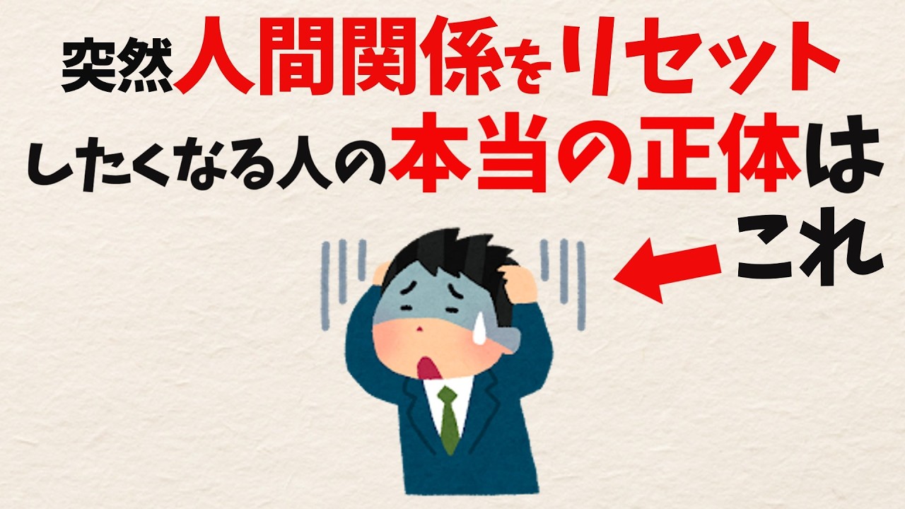 なぜ急に「全部リセットしたい」と思うのか｜人間関係に疲れた心が送っているサイン