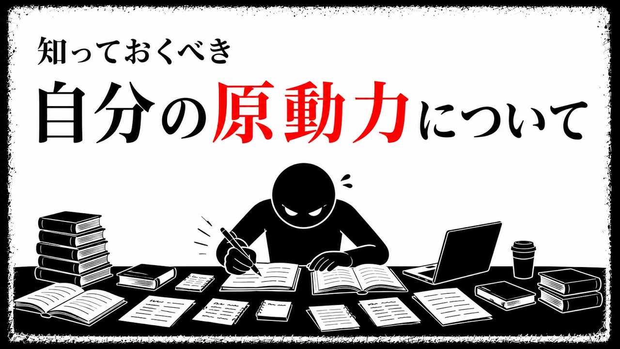 やる気が出ないのは根性のせいじゃない。自分を動かす「条件」の見つけ方