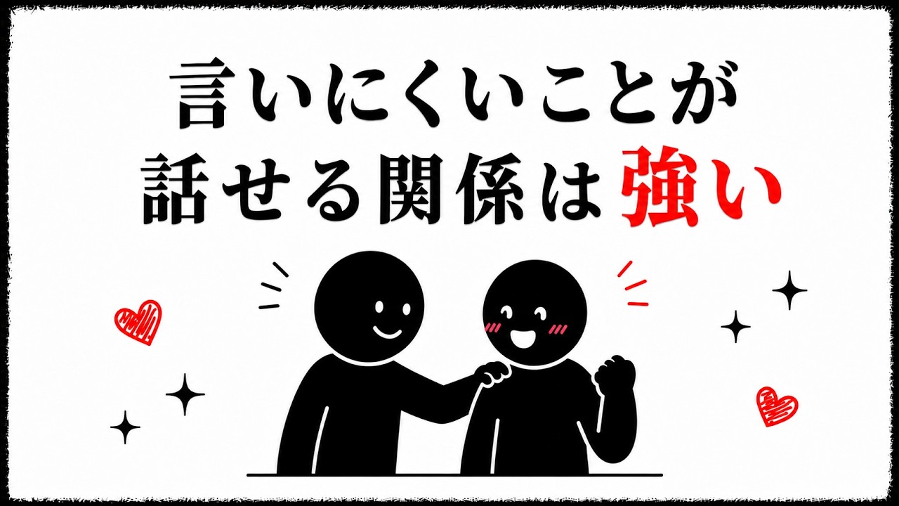 関係を壊すのは衝突ではなく、扱えない不安——難しい会話を小さく始める手順