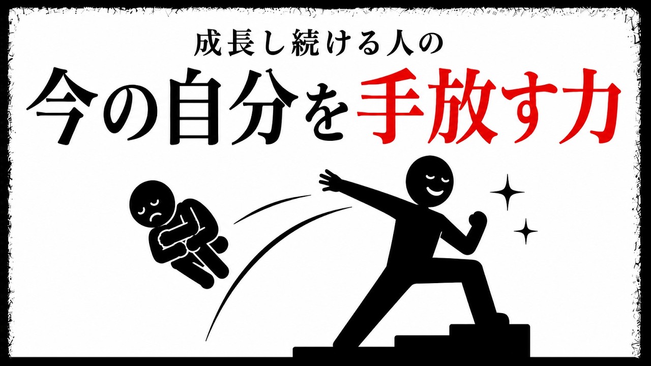 今の自分を手放す小さな習慣｜価値が残っているうちに次へ移る3ステップ