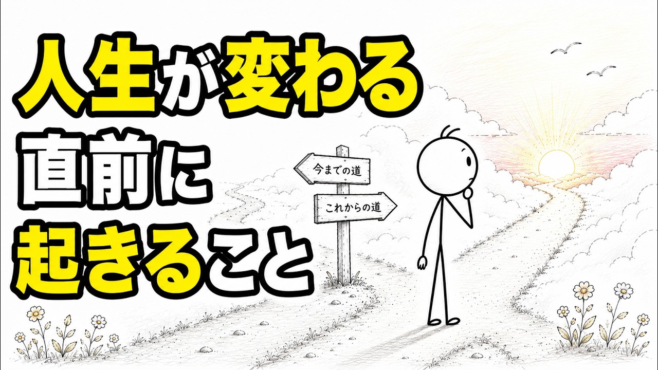 仕事や人間関係に急に違和感を感じたら。人生が変わる前に起きる6つの変化と選べる対応