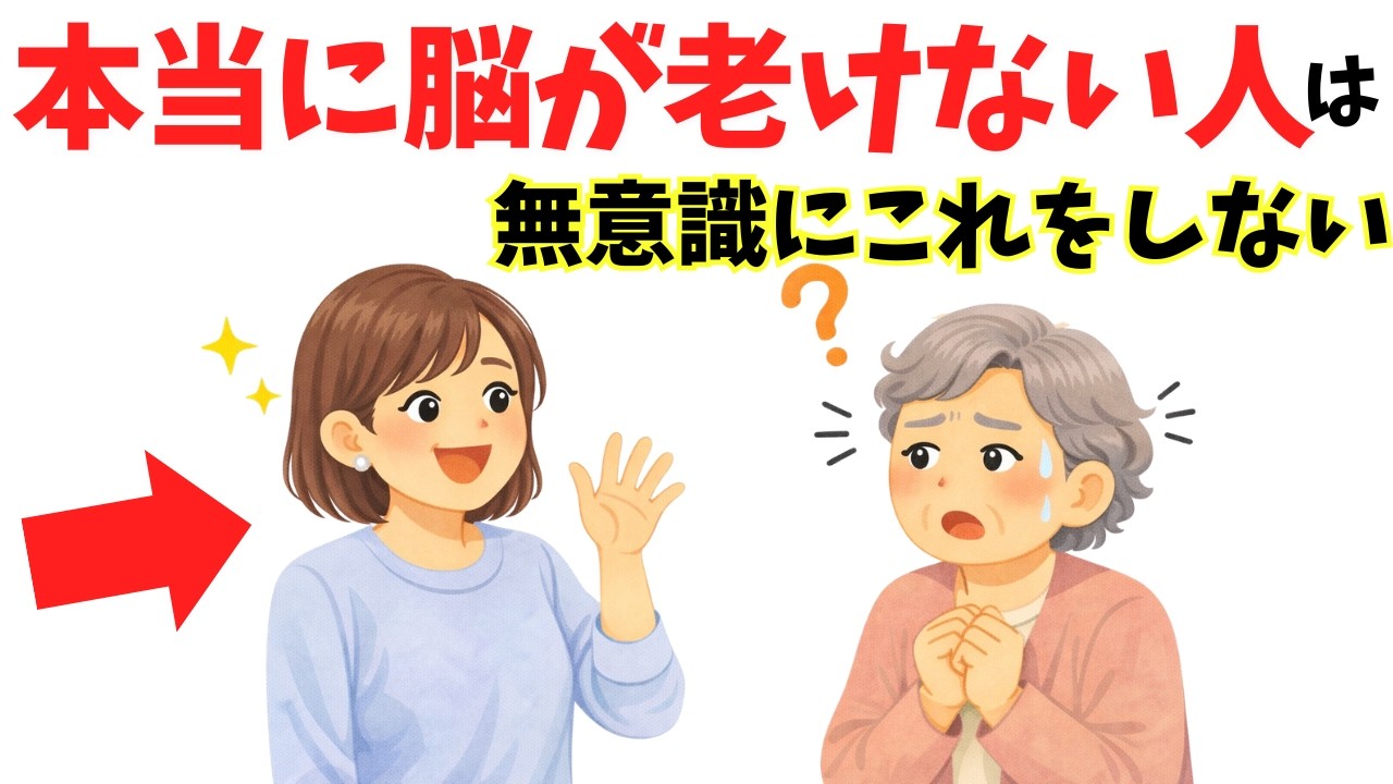 60代の会話が若々しい人が、人間関係で無意識にやめている6つの反応
