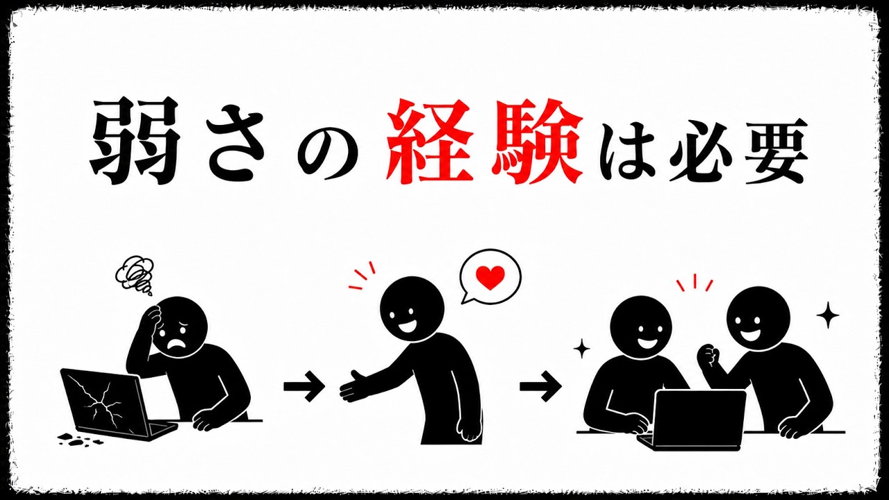 弱さを見せると信頼が生まれる理由と、今日からできる小さな始め方