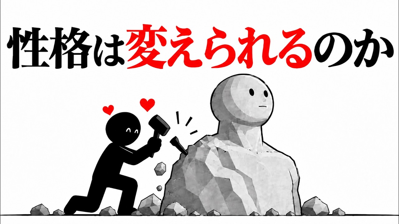 性格は変えられる？ 小さな行動と振り返りから始める、無理のない変化のつくり方