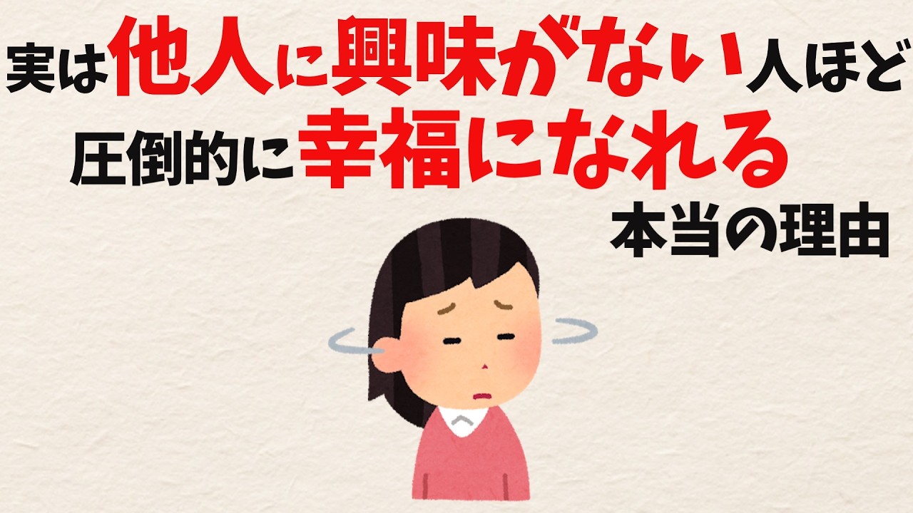 他人に興味が持てない自分は冷たいのか？「幸福な無関心」という感覚の扱い方