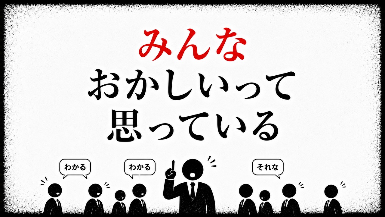 会社で正しいことが通らない本当の理由──知っているのに動けない組織の構造と小さな対処