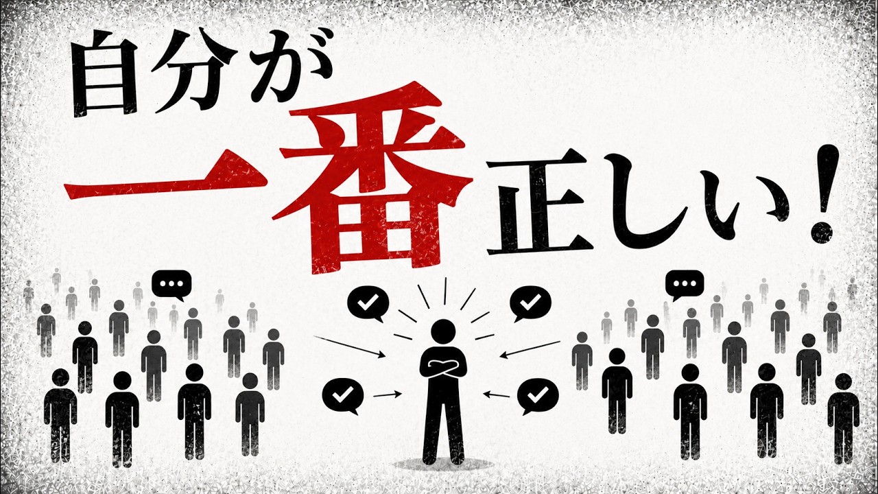 自分の間違いに気づけないのはなぜ？ 認知バイアスに振り回されないための小さな習慣