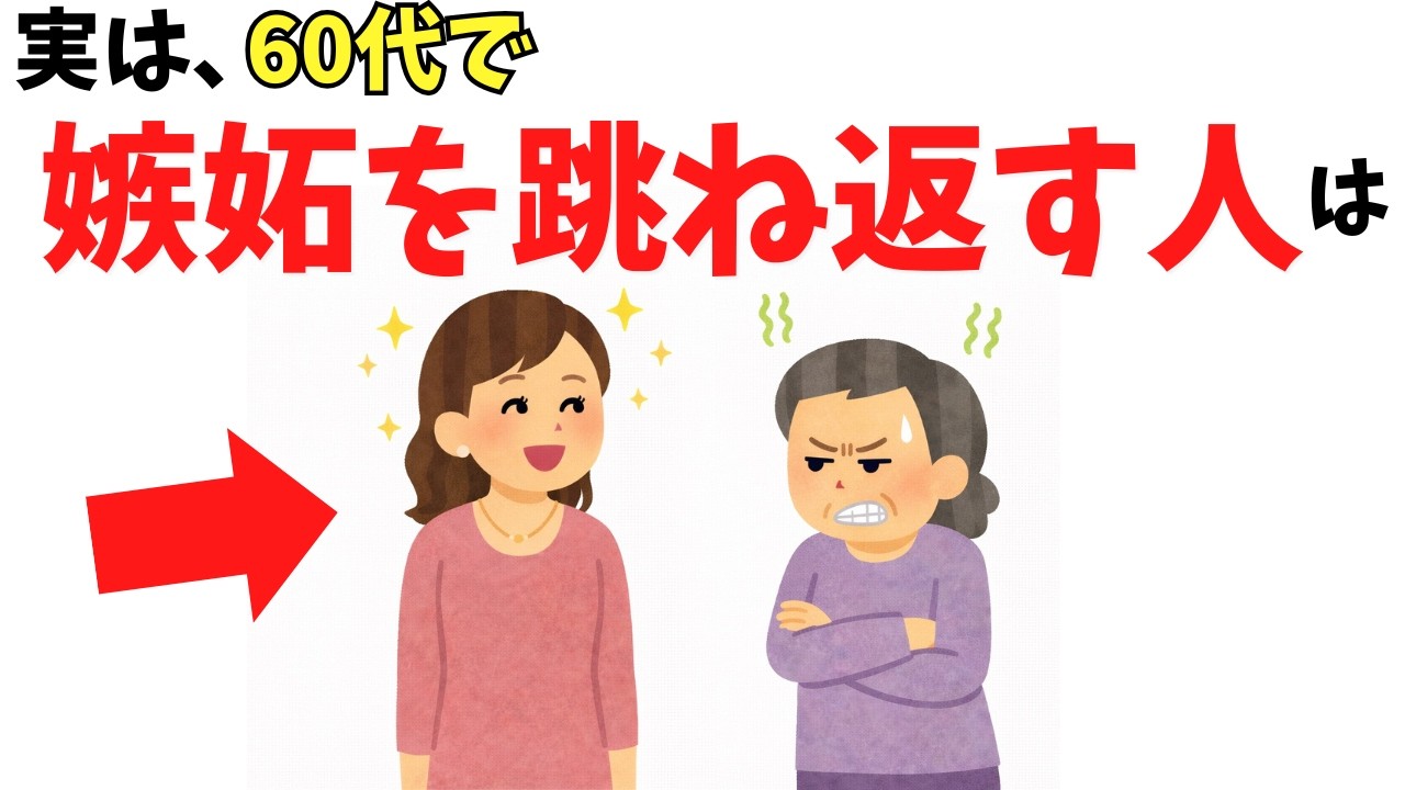 嫉妬を向けられても傷つかない人が心の中で唱えている言葉｜60代からの人間関係