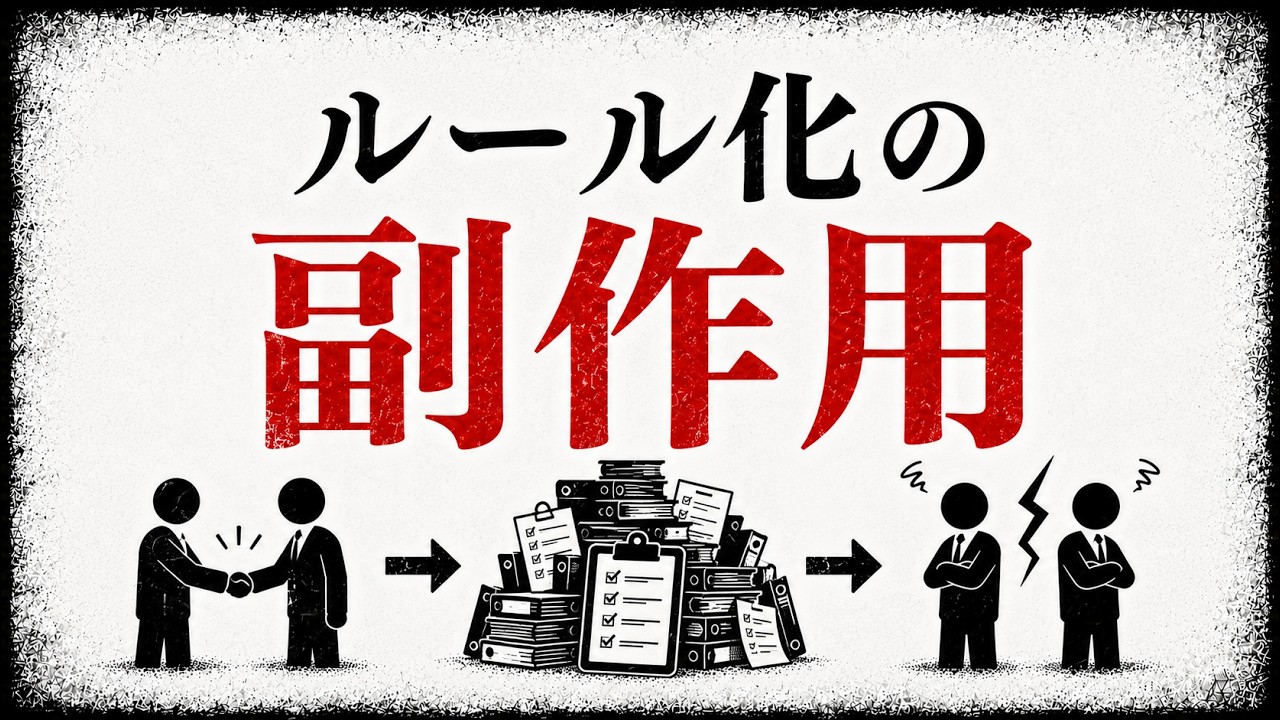 ルールが増えるほど信頼が減る理由と、今日からできる見直し方