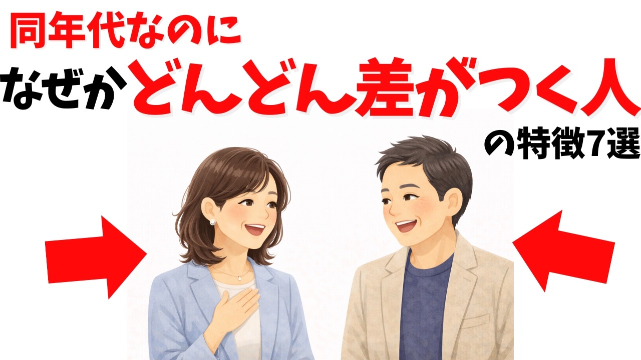 同年代と5年後に差がつく人の共通点は、無理をしないこと——仕事と人間関係で選べる習慣