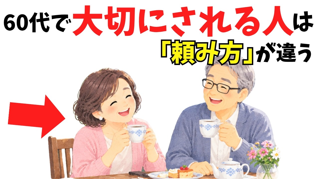 頼みごとが苦手な人ほど知っておきたい、相手を疲れさせないお願いの仕方