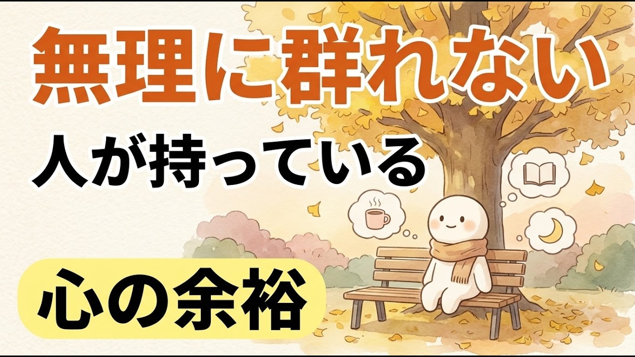 一人の時間が好きな人の心理と特徴｜疲れない心の整え方と人間関係の距離感