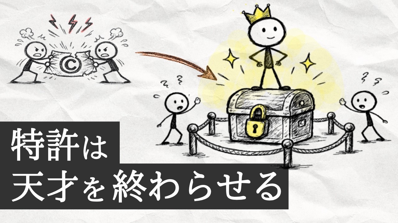 知的財産権は本当に必要？ライト兄弟の特許戦争とLinuxが示す「共有」の力