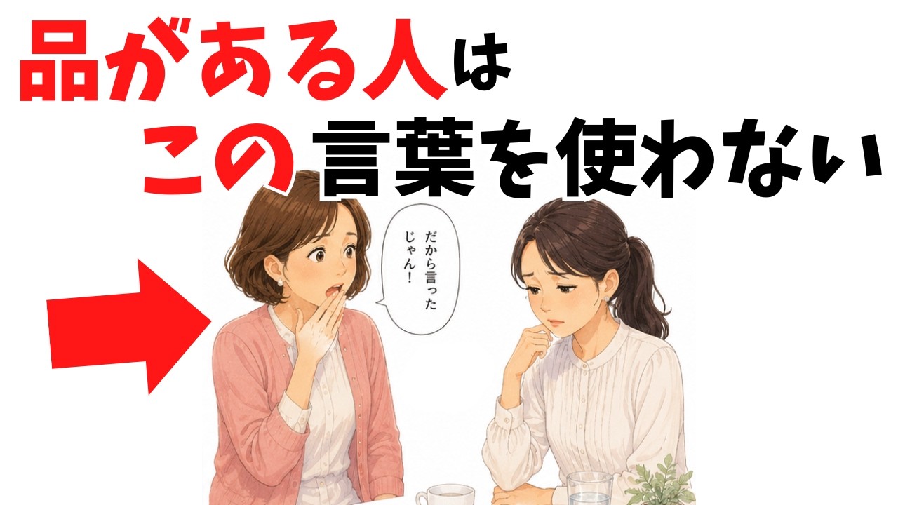 「でも」「普通は」が人を静かに遠ざける 60代から見直したい口癖と伝え方