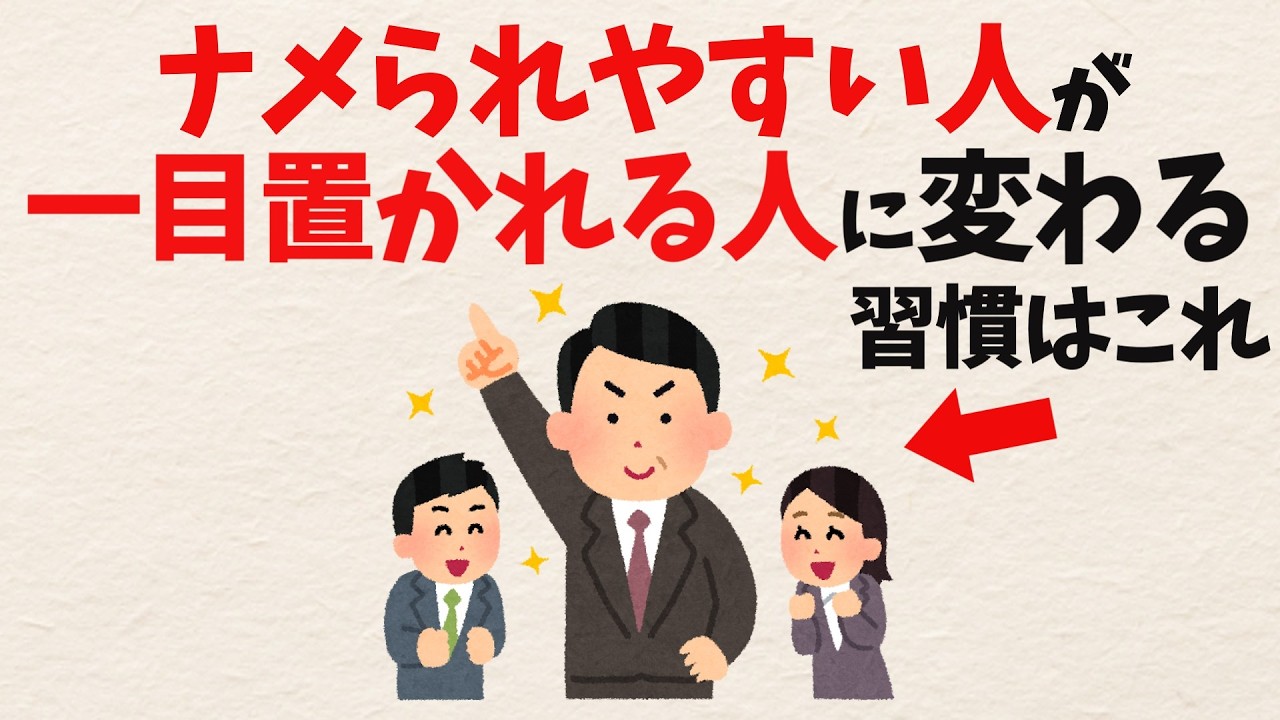 優しいのに舐められやすいのはなぜ？ 無意識に出ているサインと、扱われ方を変えるヒント
