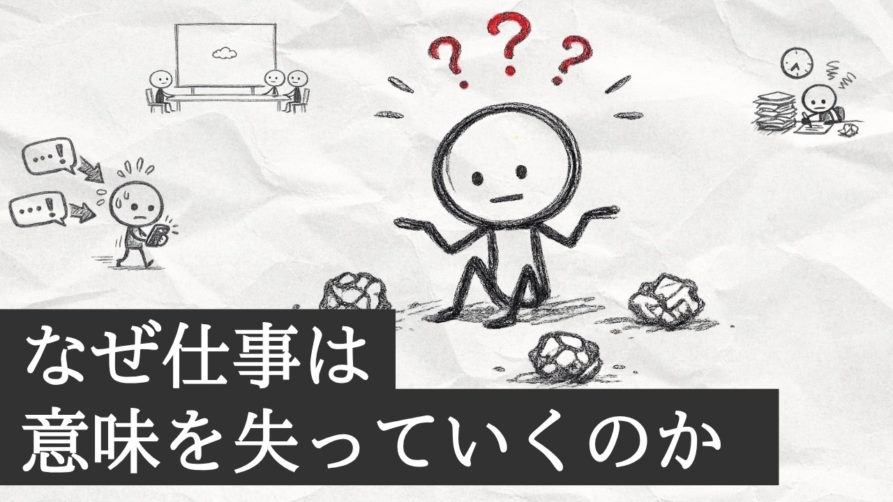 効率化したのに仕事が終わらない理由と、今日からできる「意味の薄い業務」の減らし方