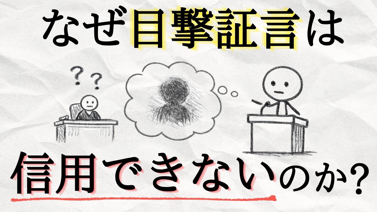 認知心理学が示す記憶の不確かさ。「見たはず」に振り回されないための工夫