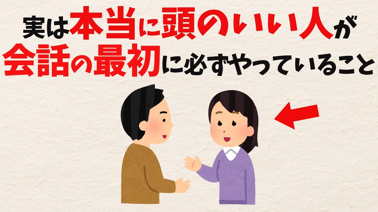 「話しても伝わらない」と「なぜか心を開いてもらえる」を分ける、会話の最初の数秒の使い方