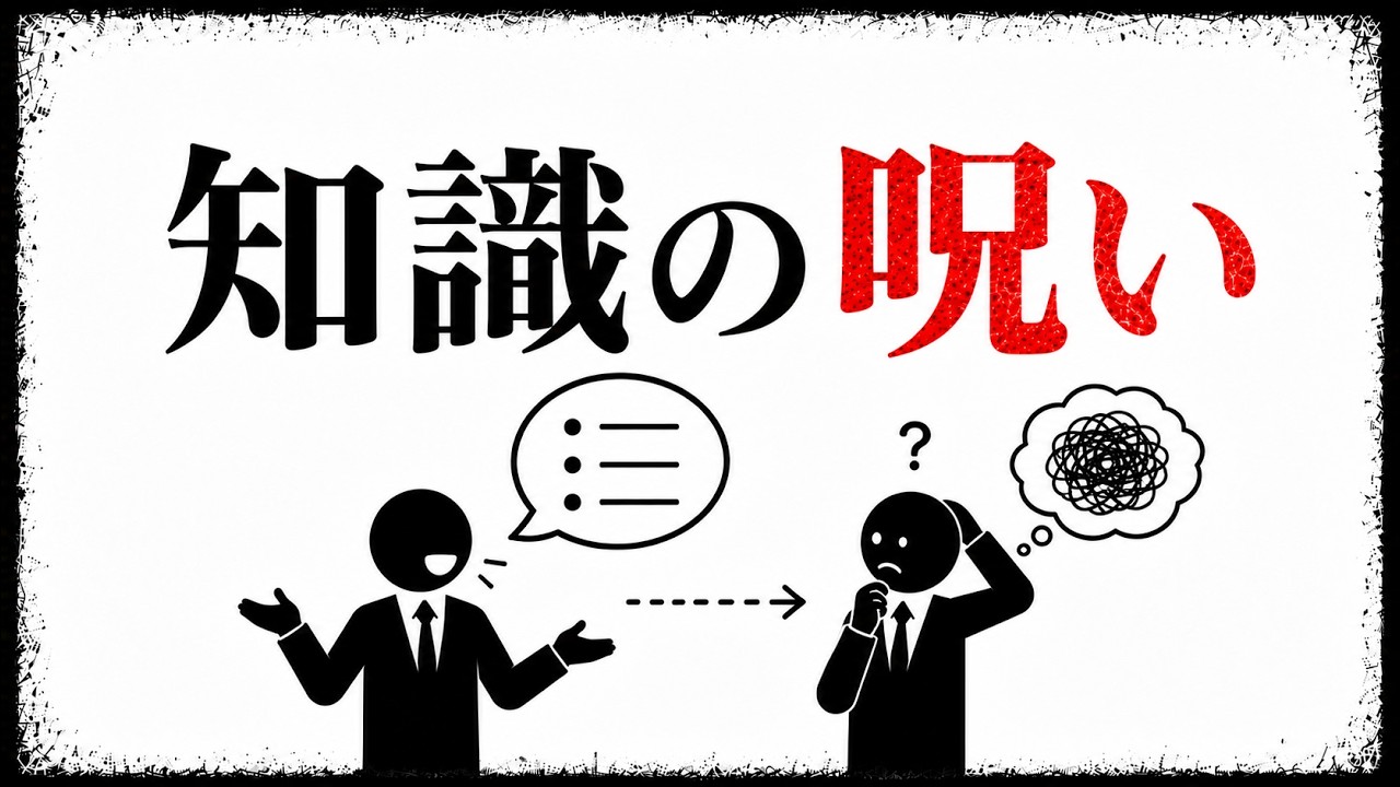 「確認お願いします」が仕事にならない理由　知識の呪いを手放す読める依頼の整え方