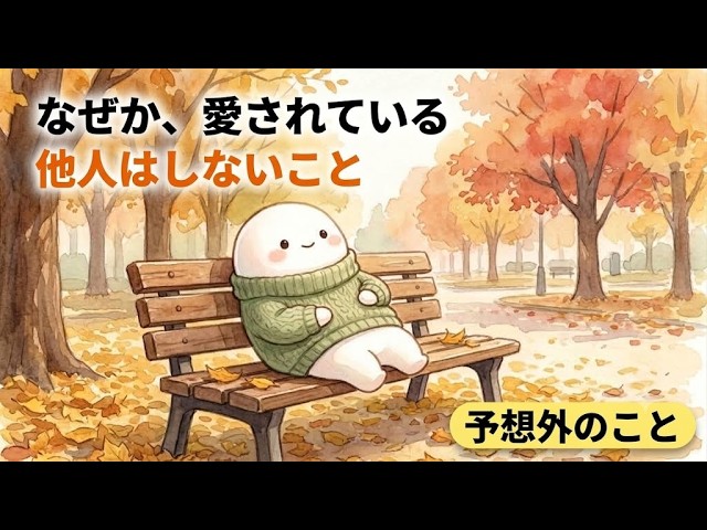 会話のあとの疲れは「好かれよう」から？ 好かれる人が手放している小さな境界線