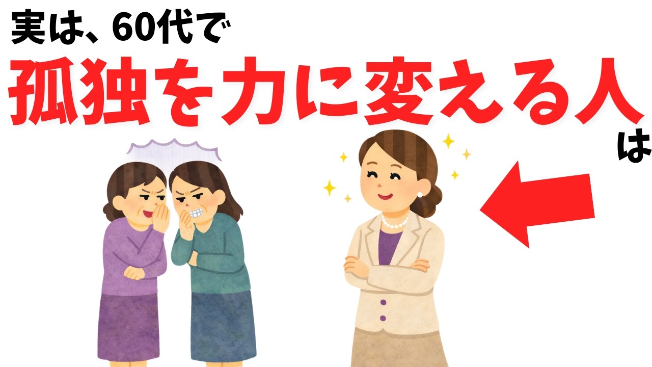 60代の孤独を自由に変える7つの習慣——無理に人と会わずに心を整える方法