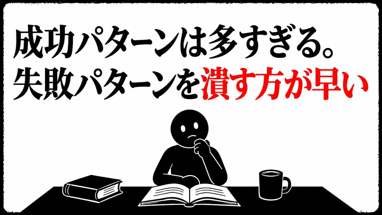 成功法則より失敗の共通点を知る｜判断を守る5つのチェックポイント