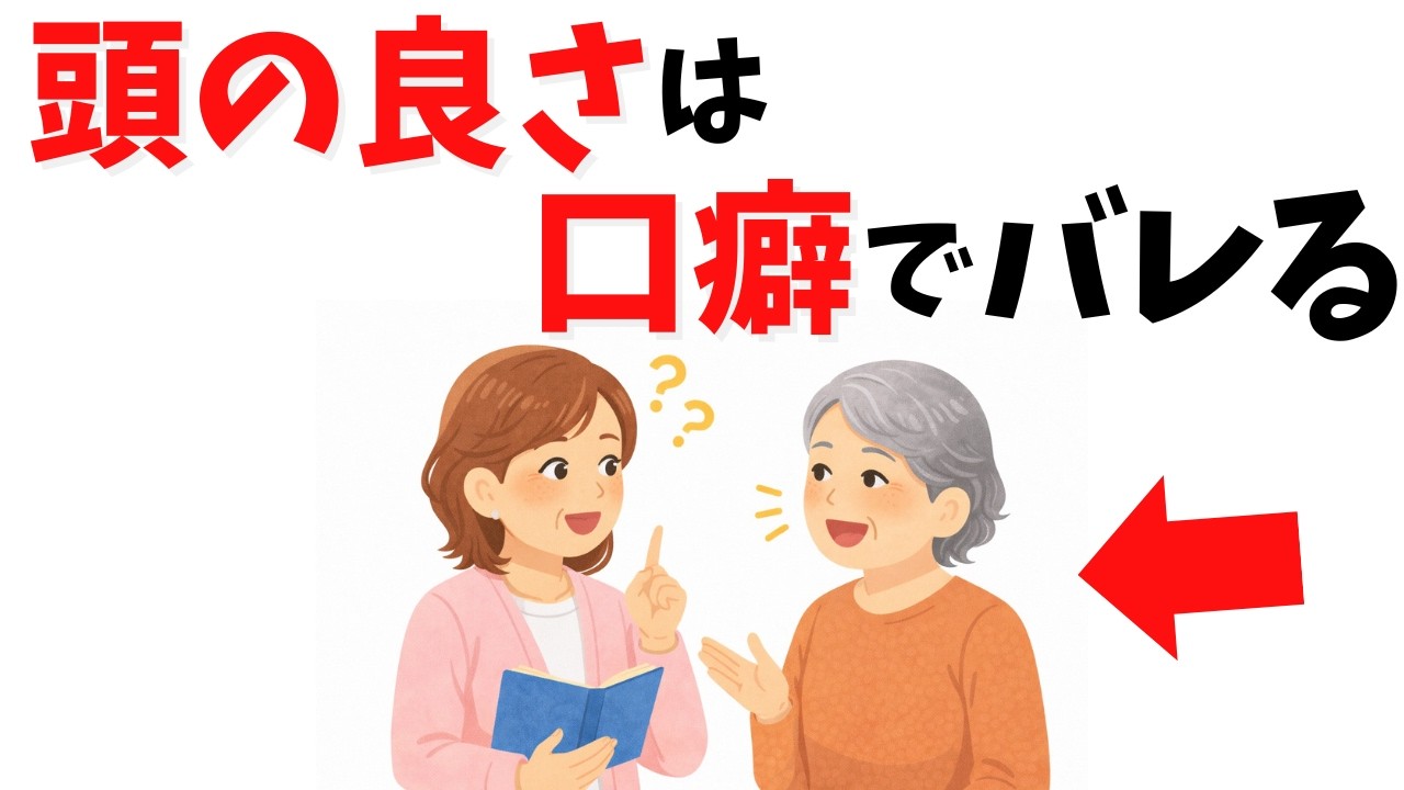 60代で「この人賢い」と感じるのはなぜ？会話で無理をしない7つの口癖