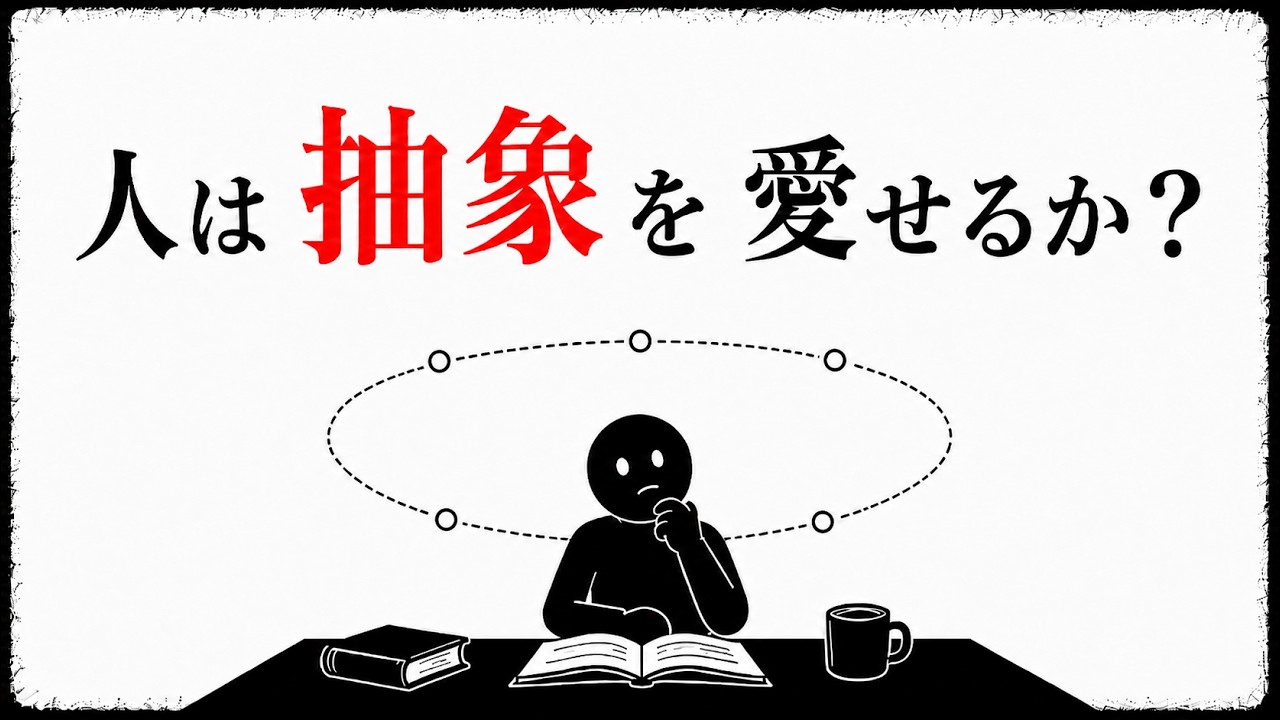 抽象化が苦手でもできる「似ている構造」を探す習慣 経験を別の場面で活かす考え方