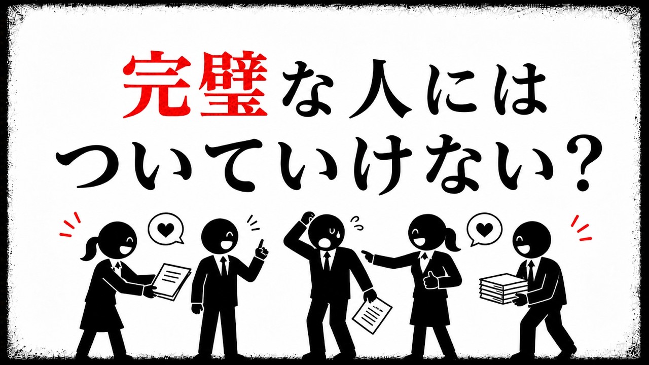 完璧な人ほど人はついてこない。信頼されるリーダーが持つ「選ばれた弱さ」の使い方
