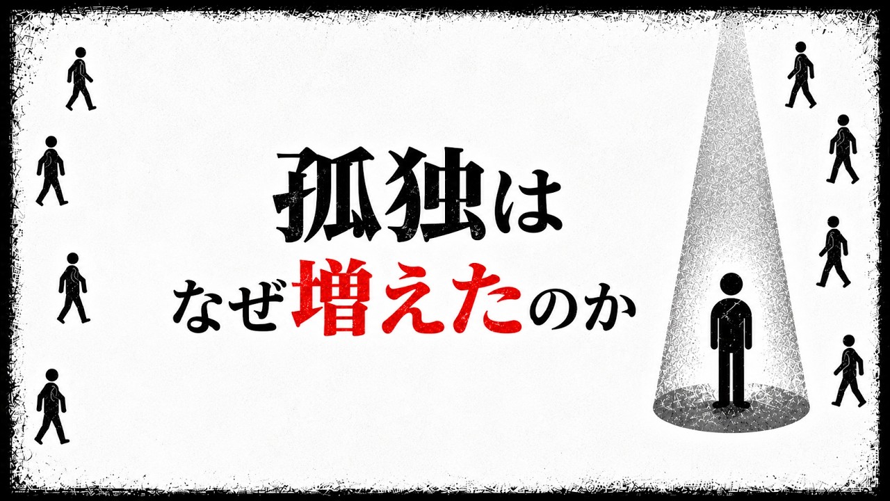 つながっているのに孤独を感じるのはなぜ？暮らしに「所属」を取り戻す小さな習慣