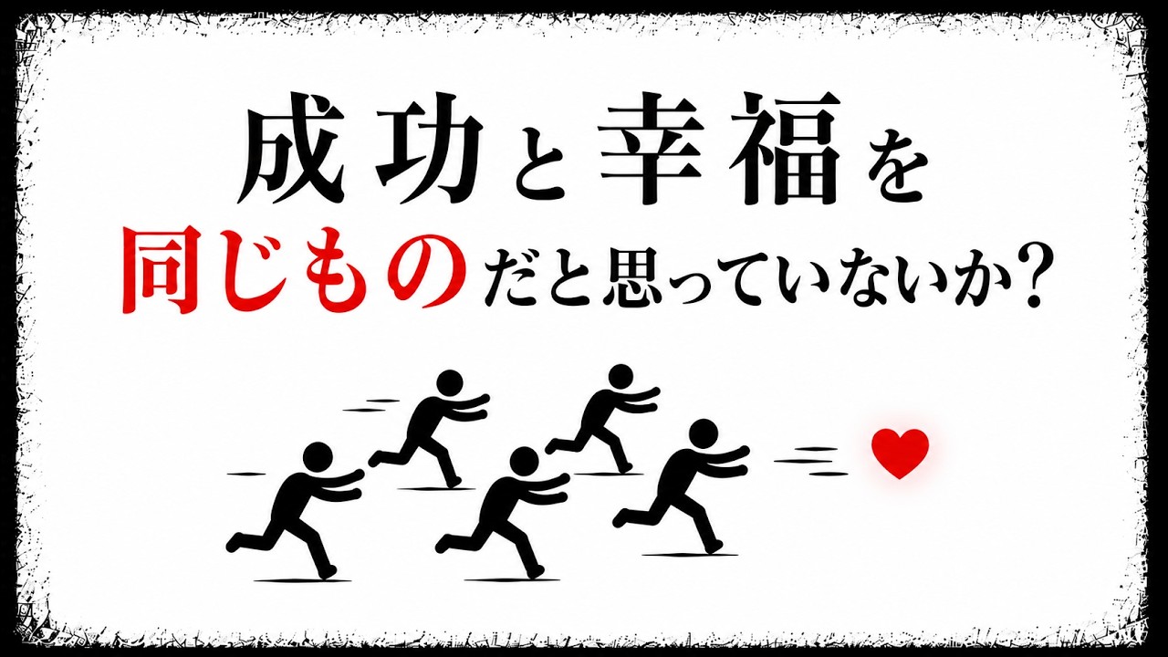 成功しても満たされないと感じるとき、幸福を後回しにしないための小さな習慣