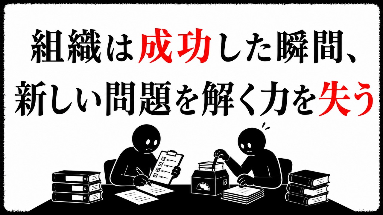 過去の成功が職場を遅くする理由｜「考えなくていい」仕組みから抜け出す小さな習慣