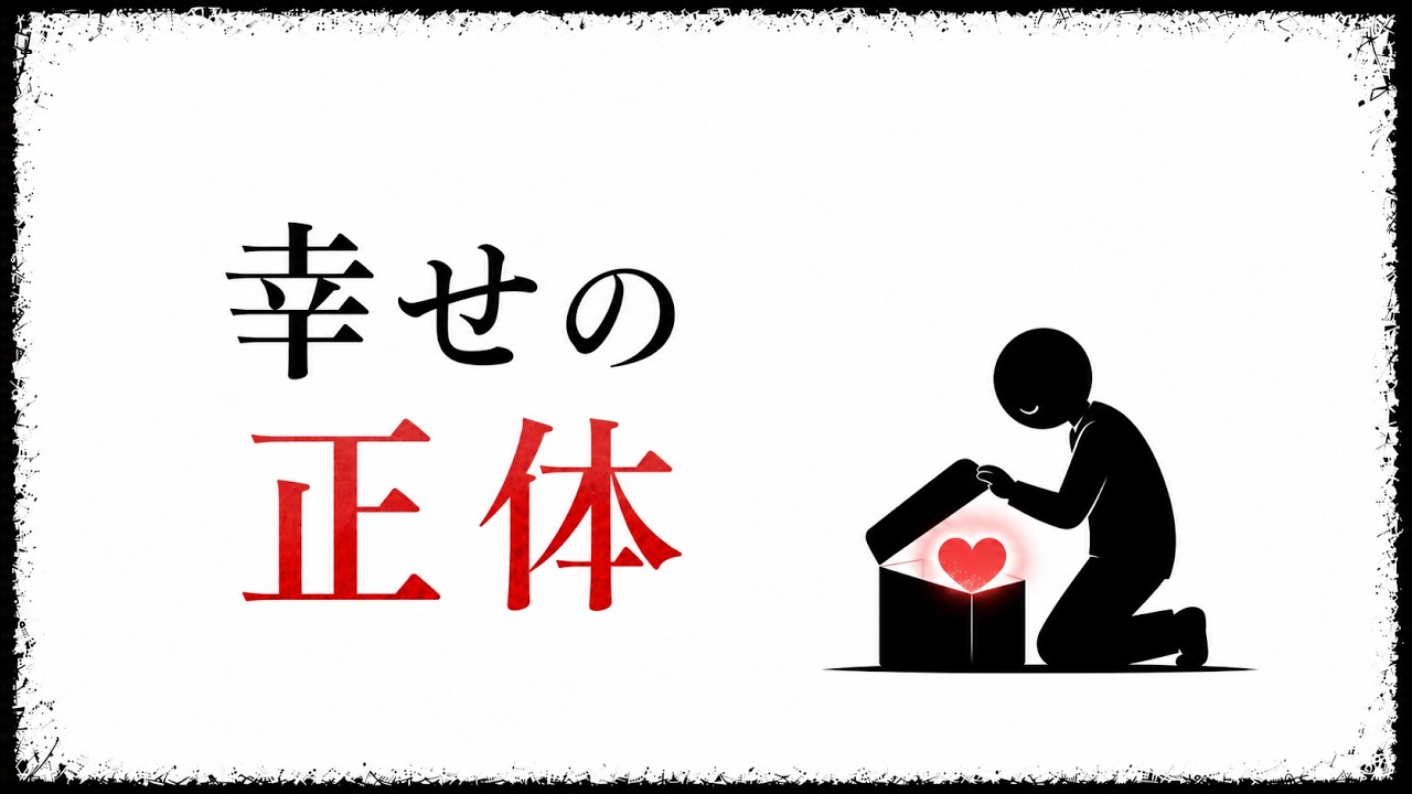 気分が良くない日でも崩れない「幸福の土台」——今日からできる2つの小さな習慣