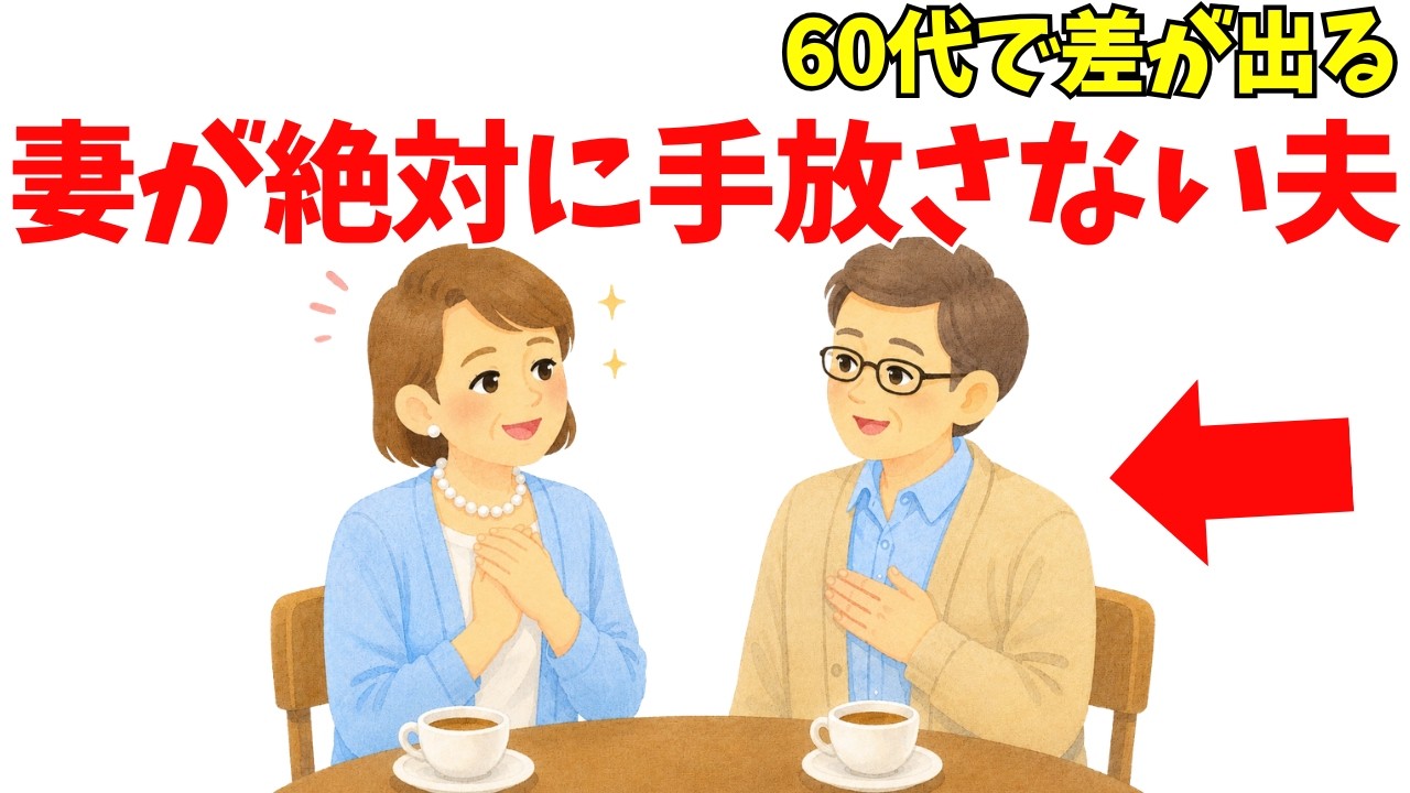 妻との関係が長く続く夫が、家の中でやめている7つの習慣