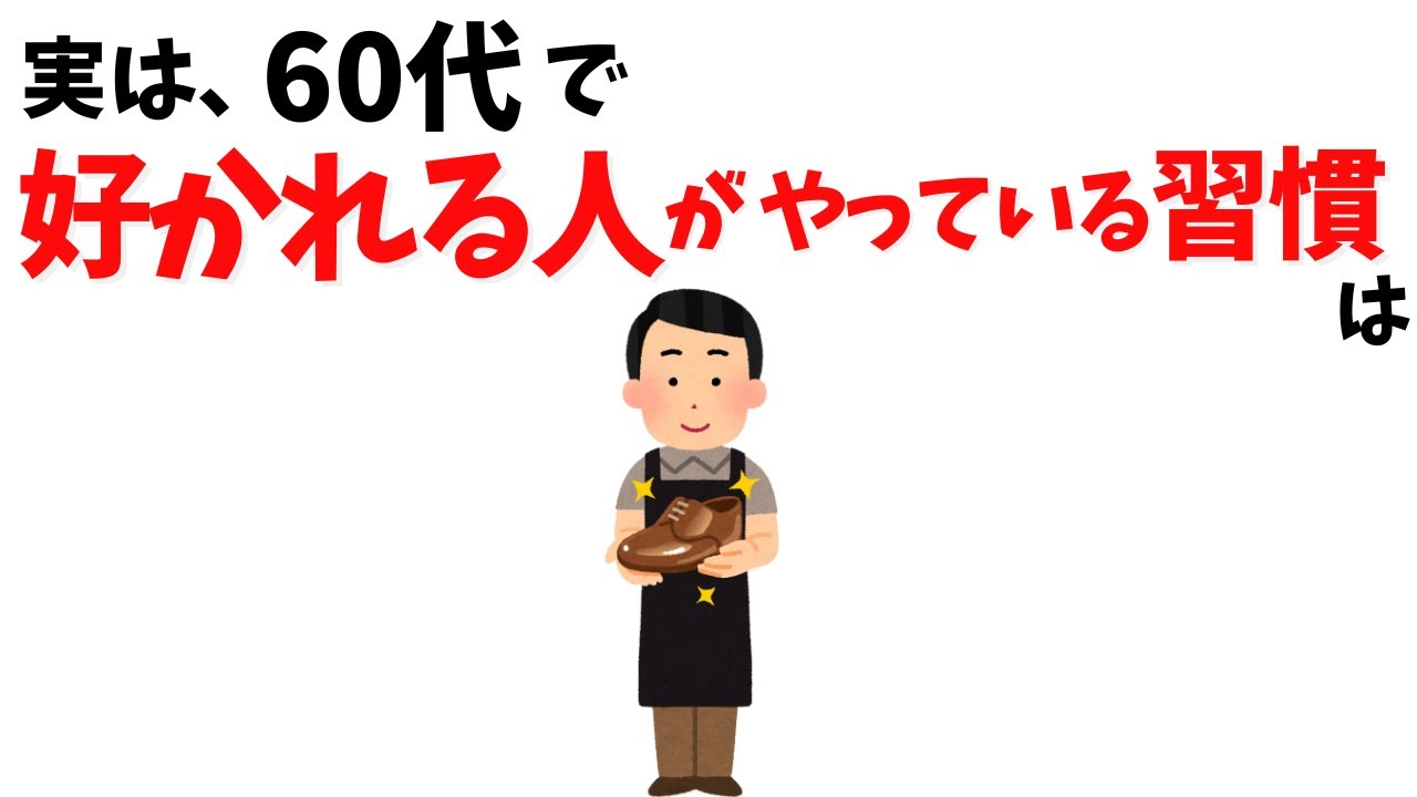 60代で好かれる人が自然にしている7つの習慣｜がんばりすぎない対人関係の整え方