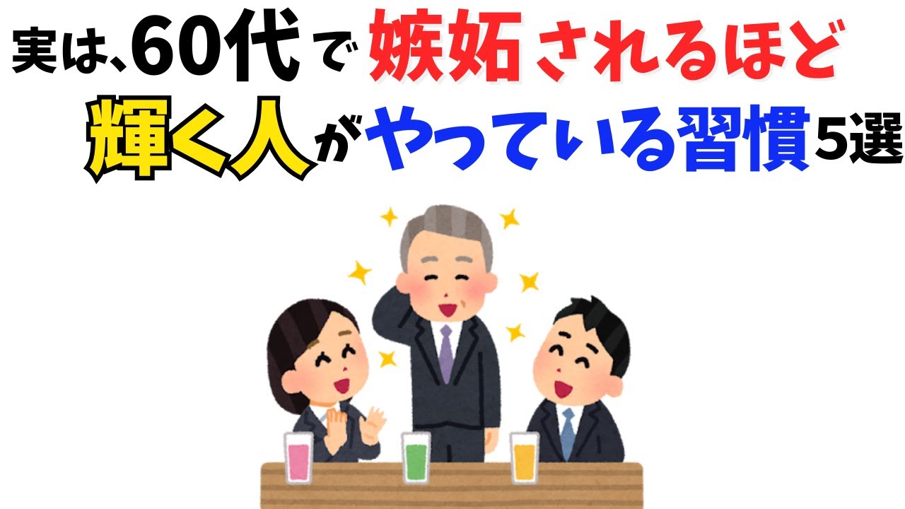 60代で周囲から「あの人、輝いてる」と思われる人の5つの習慣——人間関係で無理なく続けるコツ