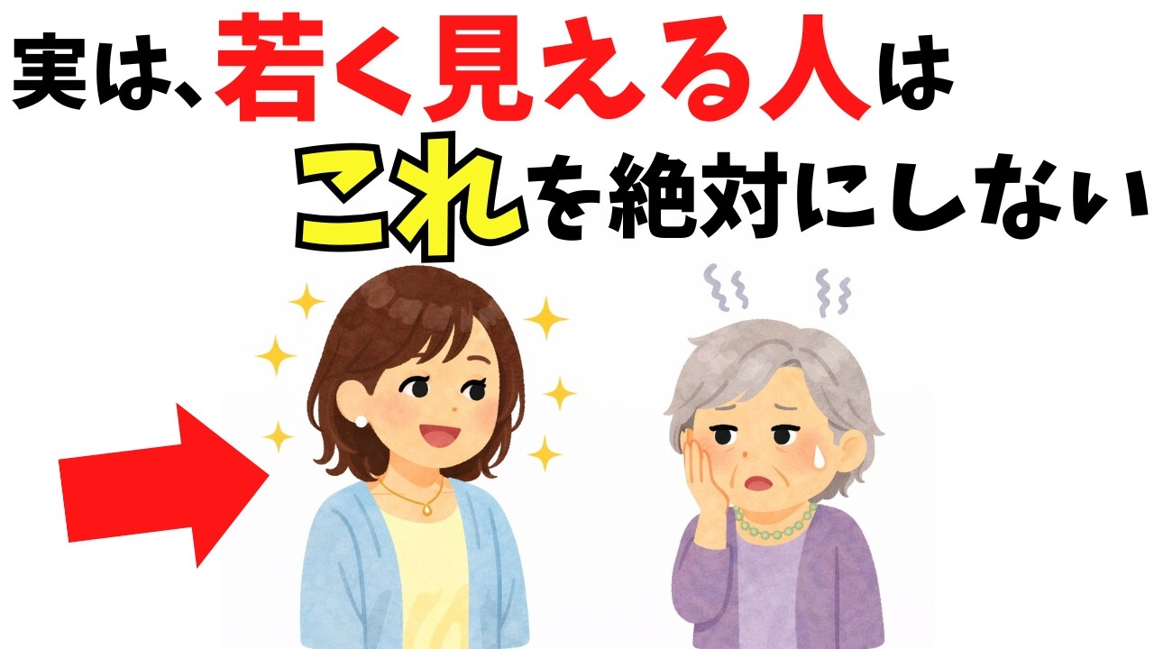 60代で若く見える人が自然にやらない5つのこと——年齢を言い訳にしない暮らし方