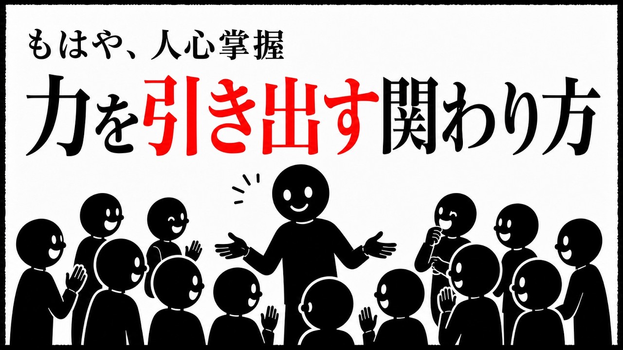 なぜか頼みを聞きたくなる人の共通点｜相手の自己像を見て、選ぶ余地を残す習慣