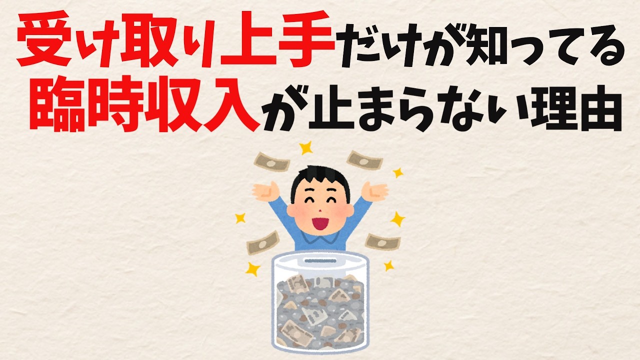 なぜか臨時収入に恵まれる人の脳の使い方——「感謝の先払い」で受け取り上手になる考え方