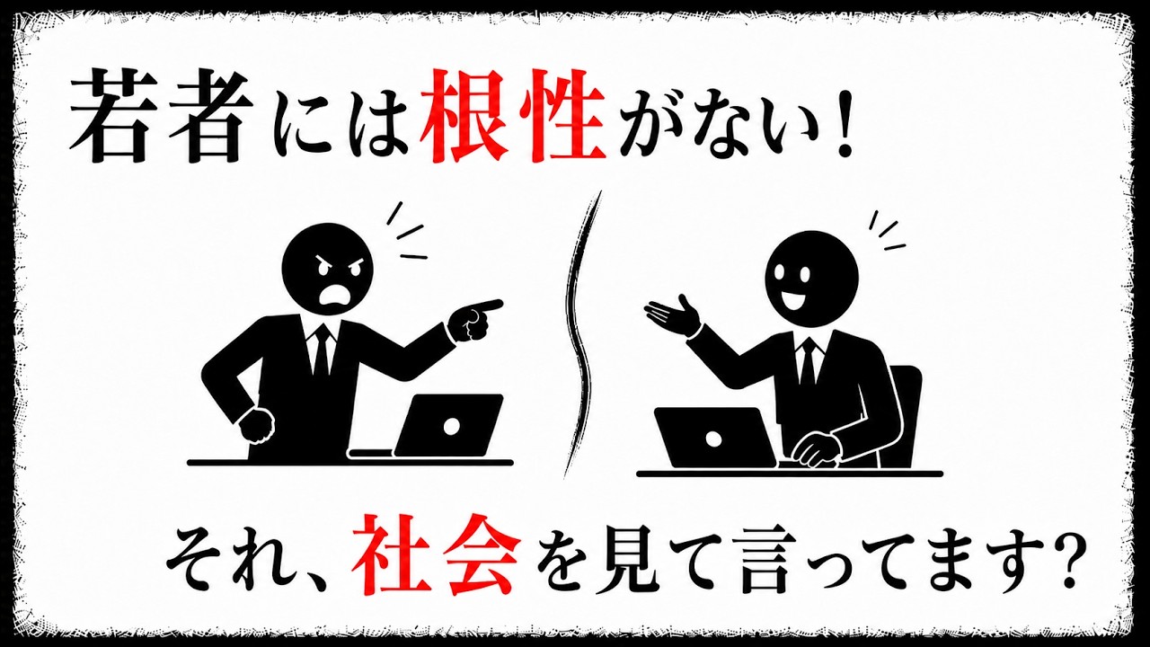 「最近の若者は根性がない」と思う前に見直したい、職場の交換条件